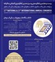 بیست وهفتمین کنگره ملی و سیزدهمین کنگره بین المللی سالیانه پژوهشی و فناوری دانشجویان