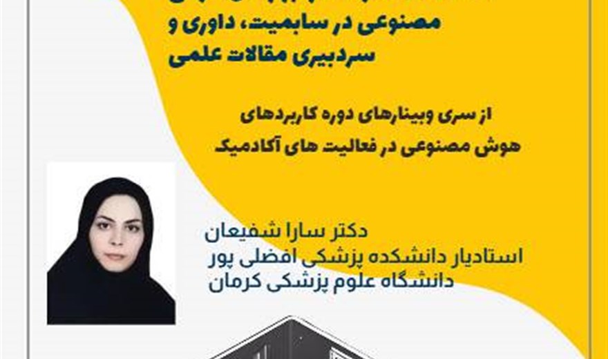 سلسله وبینارهای هوش مصنوعی